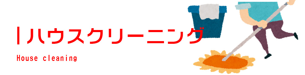 長崎の便利屋 アイクル