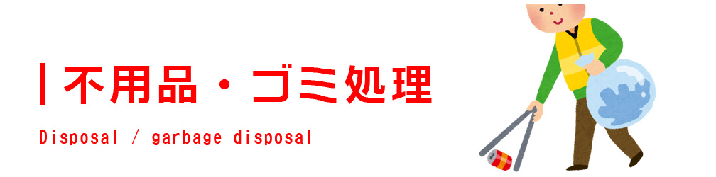 長崎の便利屋 アイクル