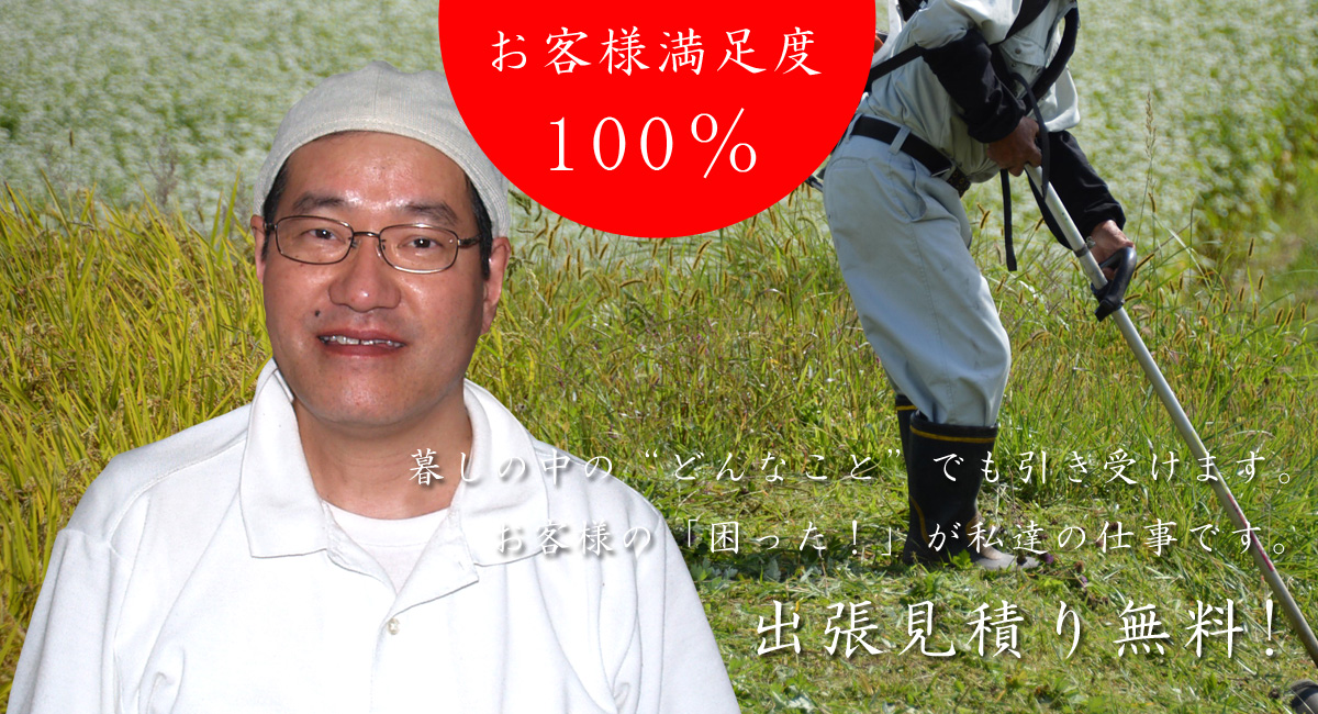 長崎の便利屋 アイクル