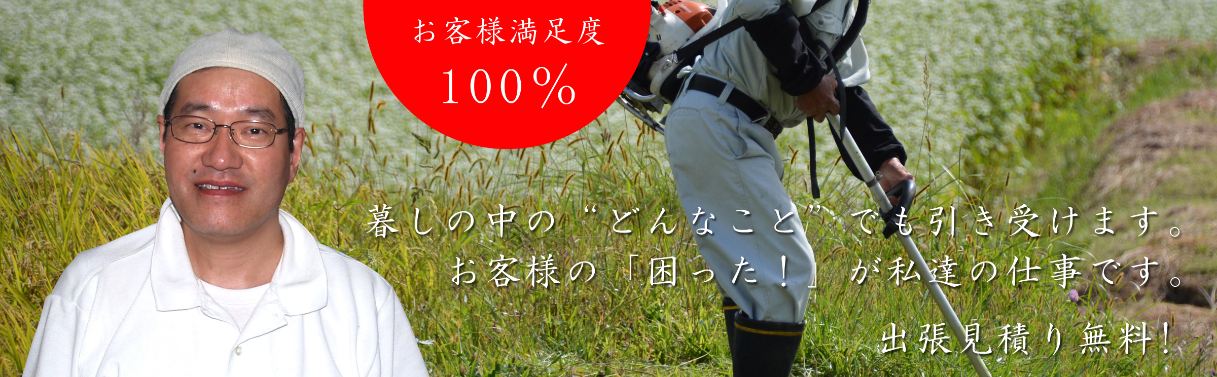 便利屋＆ハウスクリーニング　ホームサービス山口